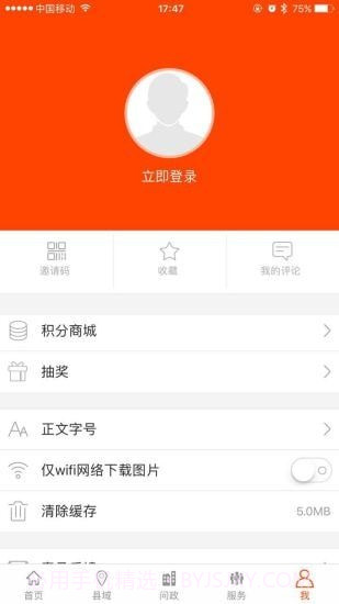 掌上梅州截图5 掌上梅州截图5