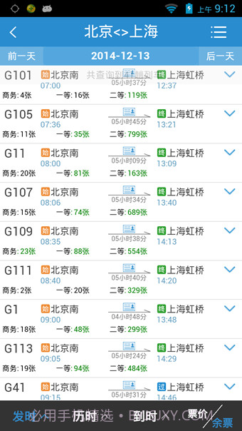 12306手机客户端截图5