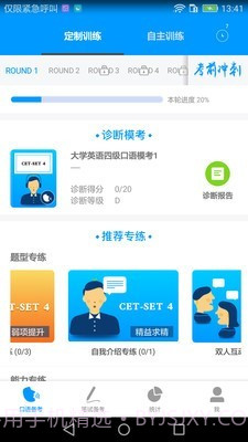 四六级冲刺宝截图2 四六级冲刺宝截图2