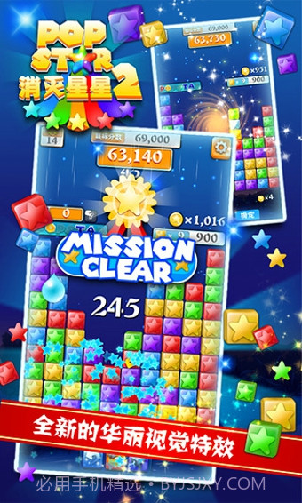 PopStar消灭星星截图4 PopStar消灭星星截图4