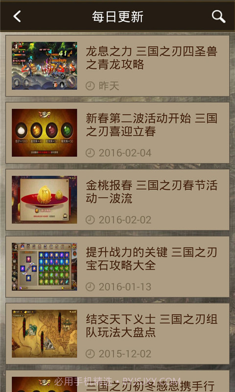 三国之刃助手截图3