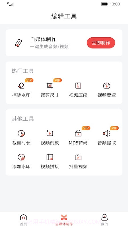 AI剪辑师截图3 AI剪辑师截图3