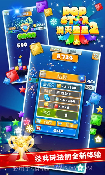 PopStar消灭星星截图2 PopStar消灭星星截图2