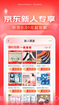 京东 V6.6.0 截图1