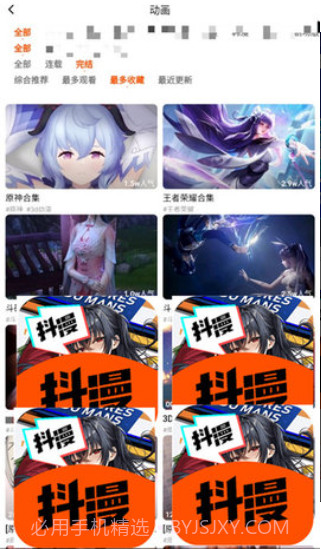 抖漫漫画免费版截图2 抖漫漫画免费版截图2