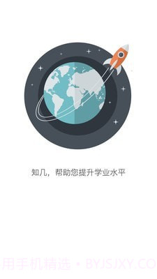 知几学生截图4 知几学生截图4