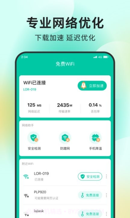 超能网络大师截图2 超能网络大师截图2
