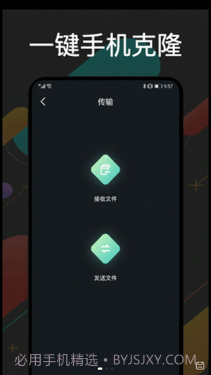 手机克隆通截图1