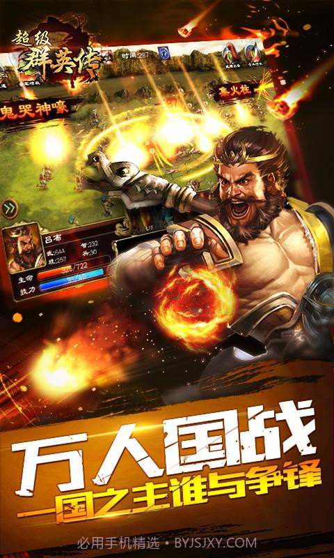 群英三国传截图4 群英三国传截图4