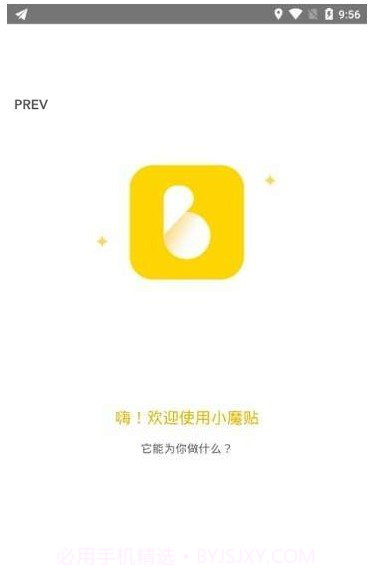 小魔贴app截图3
