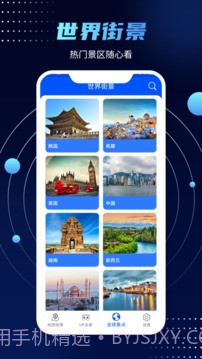 全球卫星高清街景地图截图3