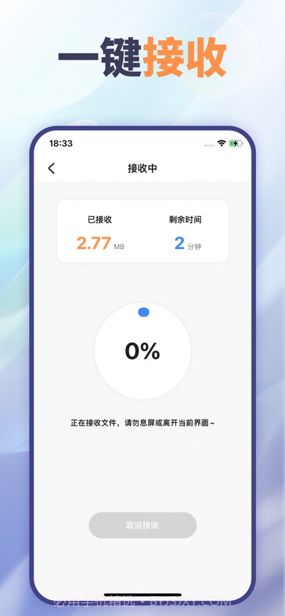 文件互传截图4 文件互传截图4