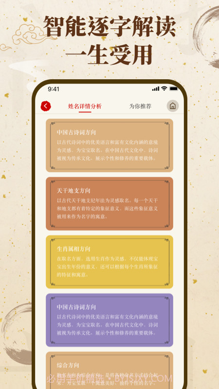 福缘宝宝起名取名截图2 福缘宝宝起名取名截图2