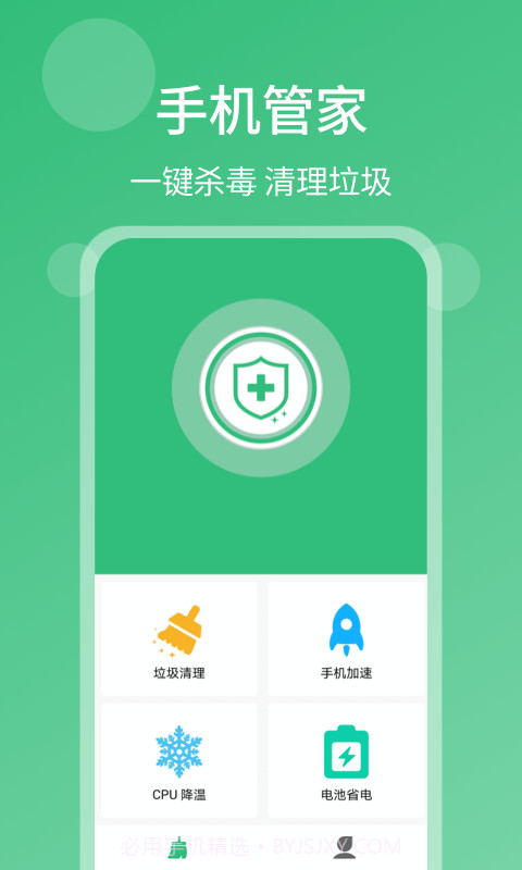 清理杀毒大师截图1 清理杀毒大师截图1