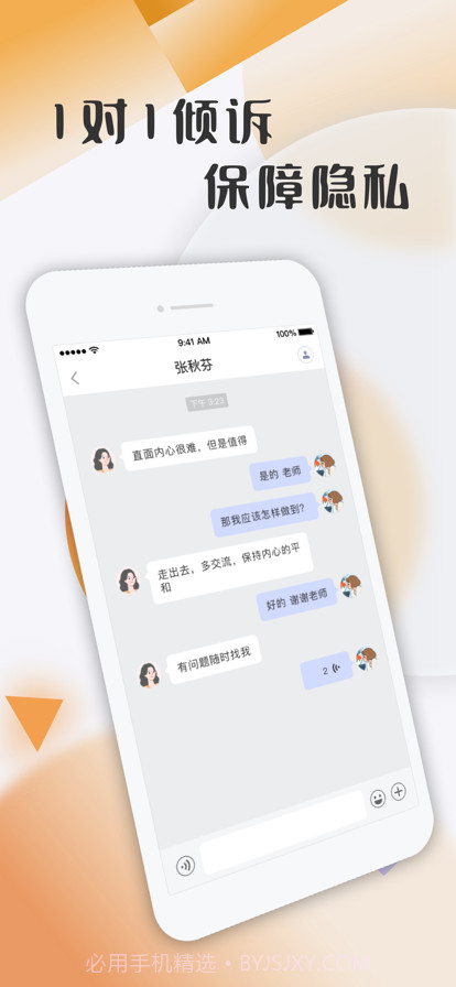 倾说截图2 倾说截图2