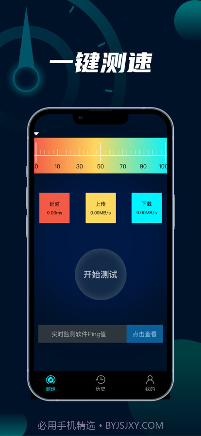 手机宽带测速截图1 手机宽带测速截图1