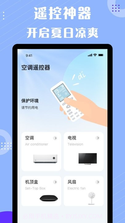 四季空调遥控器截图3