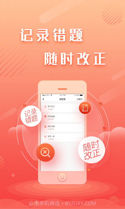 建工题库王截图2