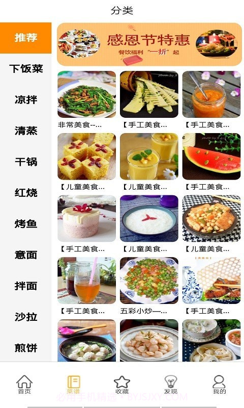 享乐厨房截图4 享乐厨房截图4