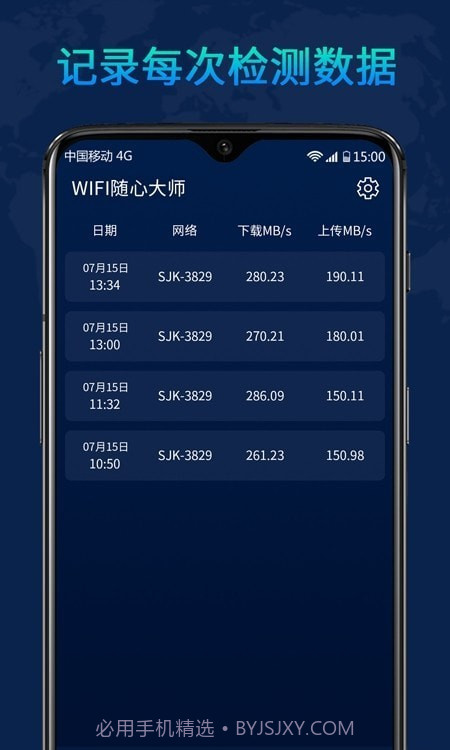 WiFi随心大师截图2 WiFi随心大师截图2