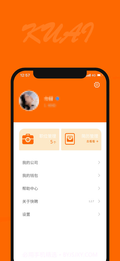 快聘商户版截图4 快聘商户版截图4