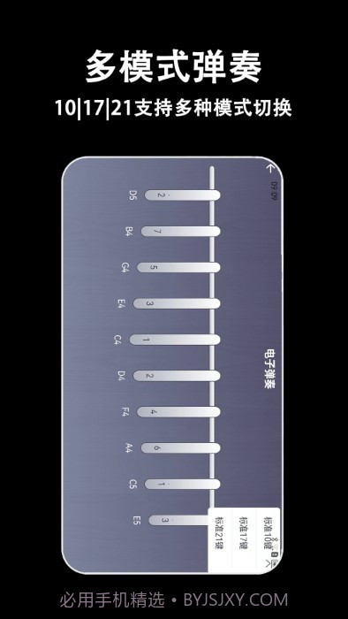 电子拇指琴官方版截图4