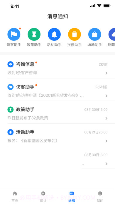 园企行园区端截图3 园企行园区端截图3