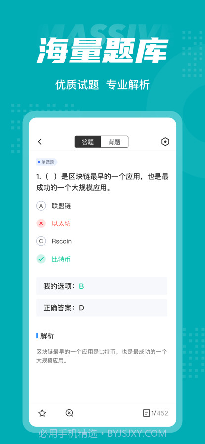 区块链工程技术人员考试聚题库截图3 区块链工程技术人员考试聚题库截图3
