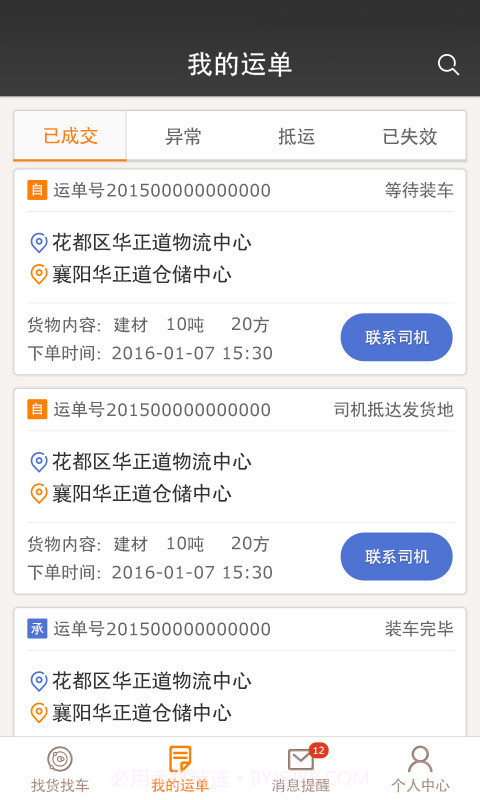 配货易合伙端截图3 配货易合伙端截图3