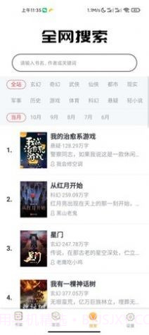 白熊小说截图2 白熊小说截图2