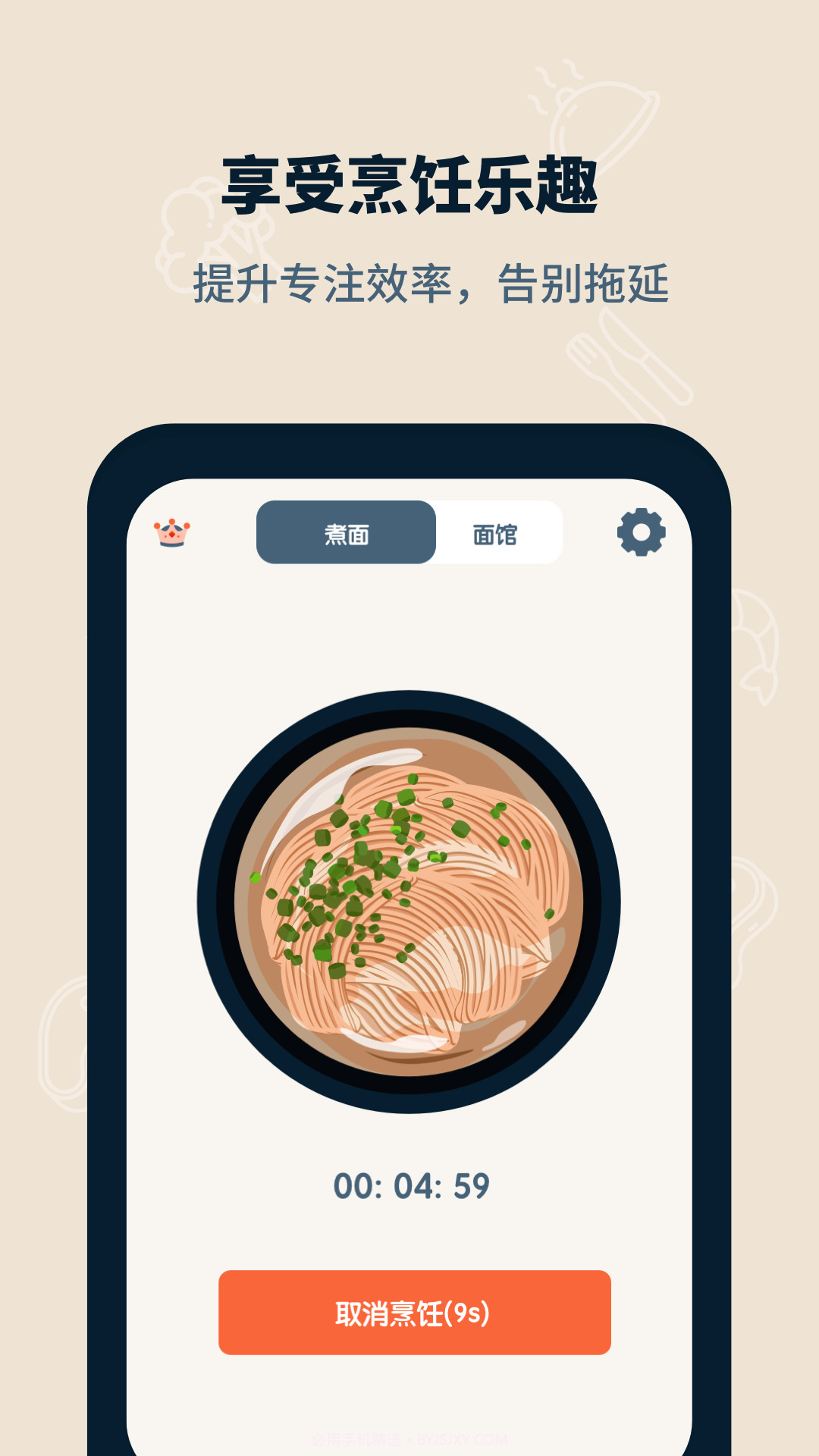 专注面馆截图3 专注面馆截图3
