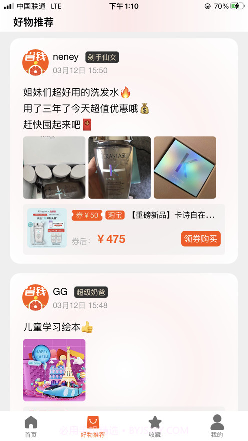 米悠购截图2 米悠购截图2