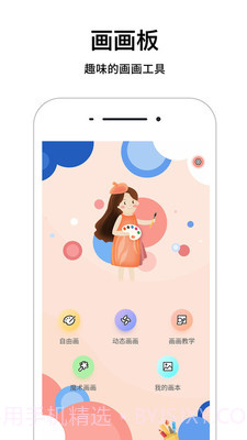 简单画画板截图1