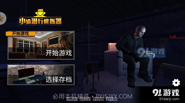 小偷潜行模拟器最新版截图3