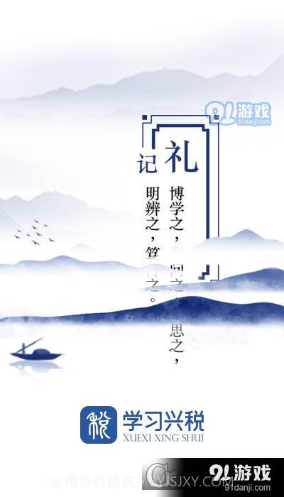 2023学习兴税截图3 2023学习兴税截图3