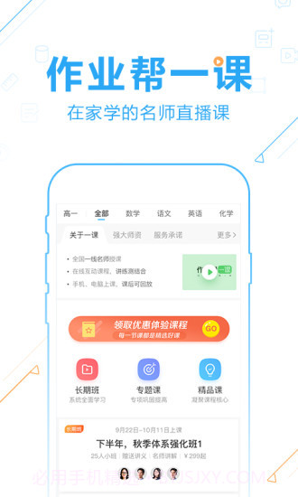 作业帮2019版 V11.5.0 截图2