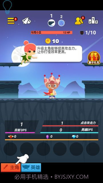 超级打怪兽截图4 超级打怪兽截图4