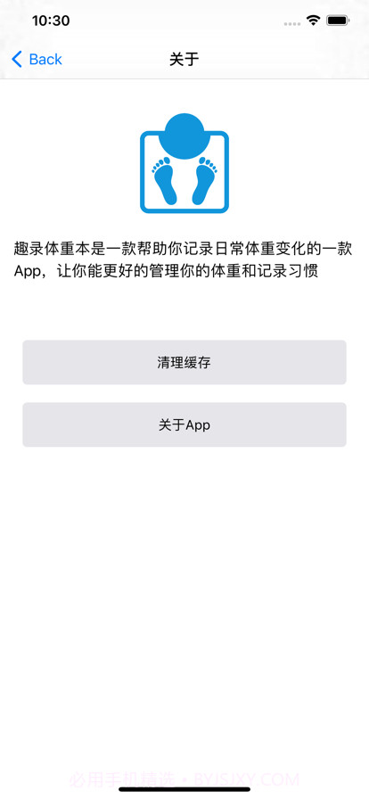 趣录体重本截图3