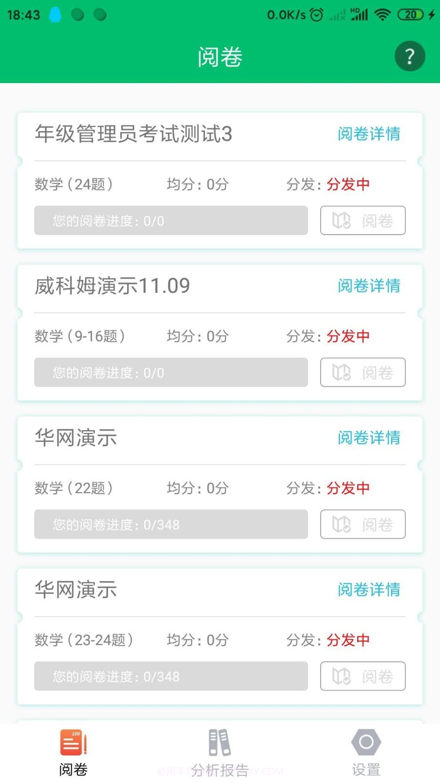 睿芽考试服务云平台截图2 睿芽考试服务云平台截图2