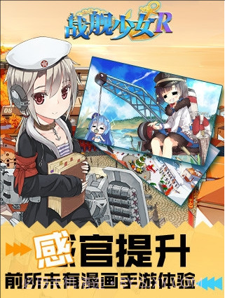 战舰少女单机版截图1