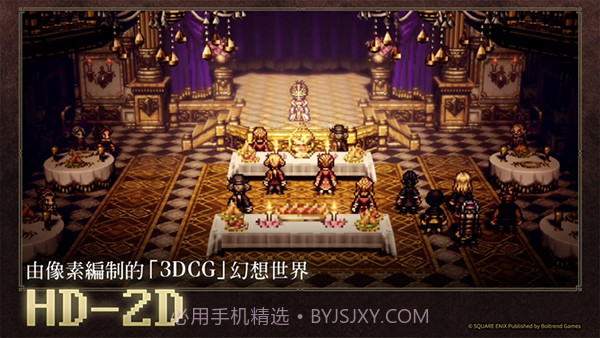 八方旅人教程截图2 八方旅人教程截图2