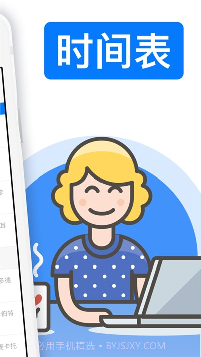 大学课程表截图2 大学课程表截图2