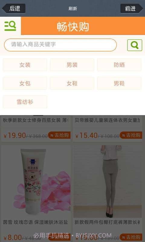 畅快购截图2 畅快购截图2