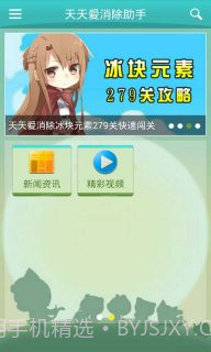 天天爱消除助手截图1 天天爱消除助手截图1