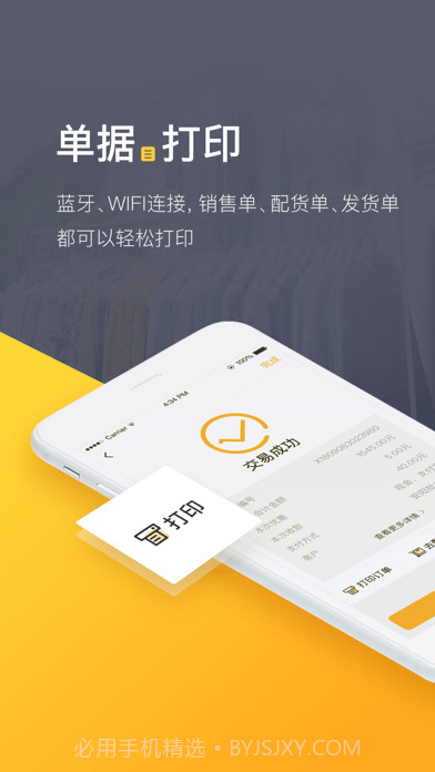 爆版进销存截图4 爆版进销存截图4