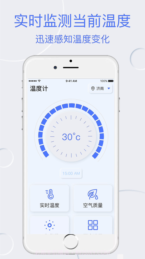 实时温度计截图1 实时温度计截图1