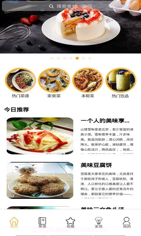 享乐厨房截图3 享乐厨房截图3