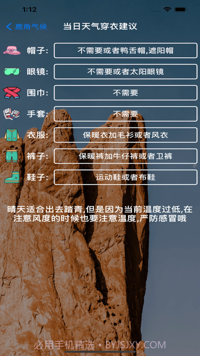 鹿角气候助手截图2 鹿角气候助手截图2