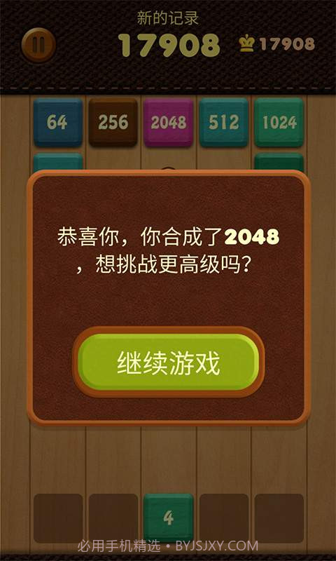 极限2048截图5