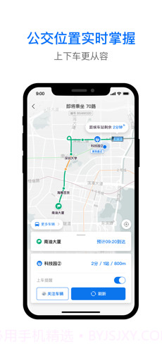 车来了截图3 车来了截图3